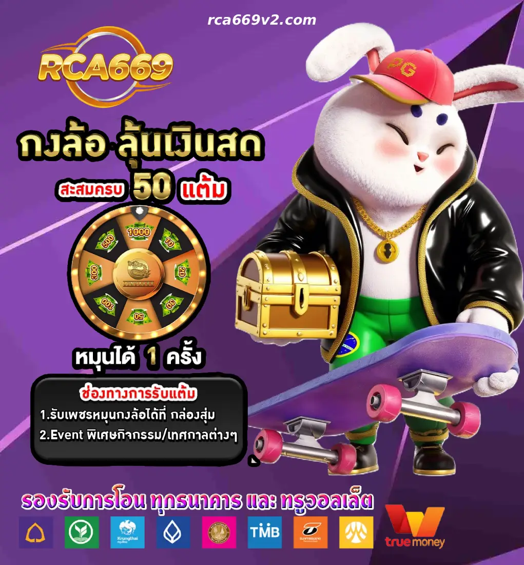 Rca669 ทางเข้า